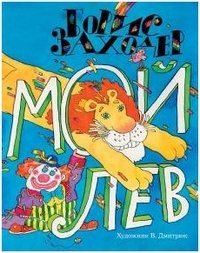 Moy lev Books