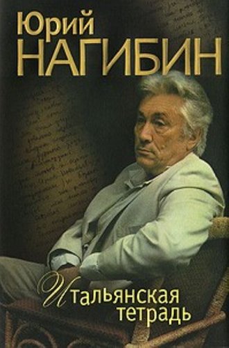 Product Image: Ital'yanskaya tetrad'