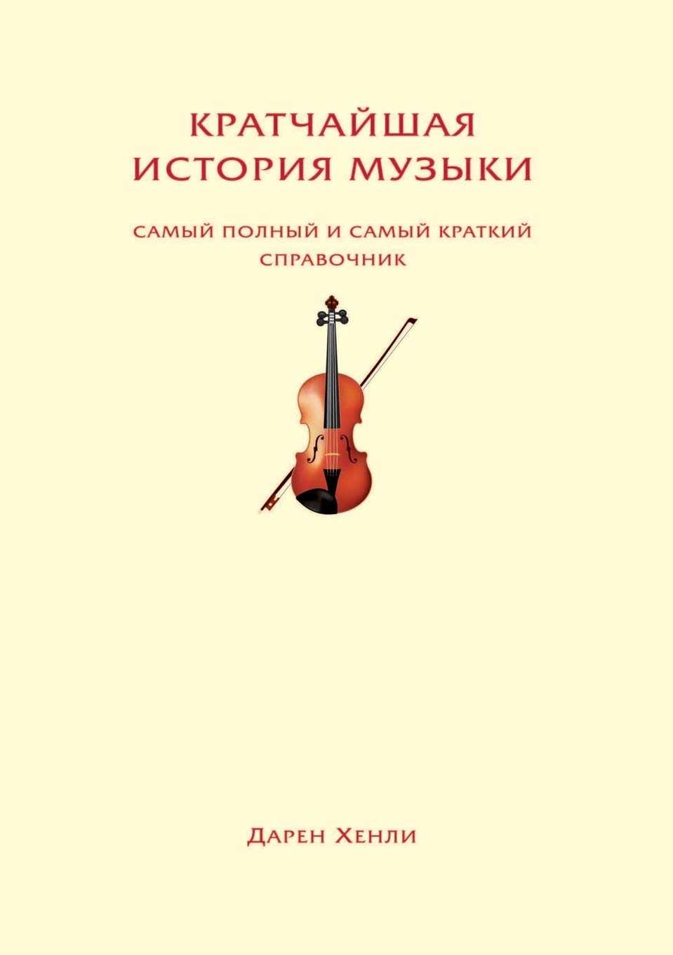 Kratchajshaya Istoriya Muzyki Film, Art & Culture