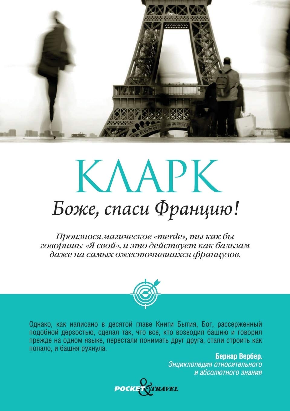 Bozhe, Spasi Frantsiyu! Books