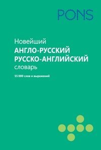Noveyshiy anglo-russkiy i russko-angliyskiy slovar Books