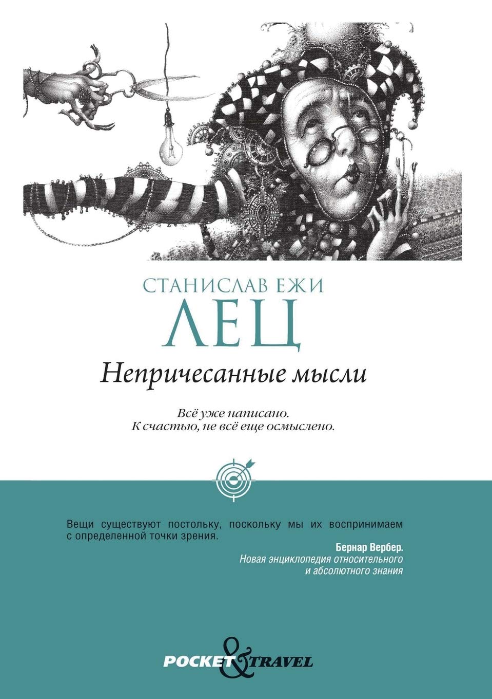 Product Image: Neprichesannye Mysli