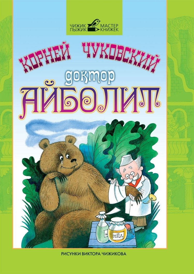 Product Image: Doktor Aybolit