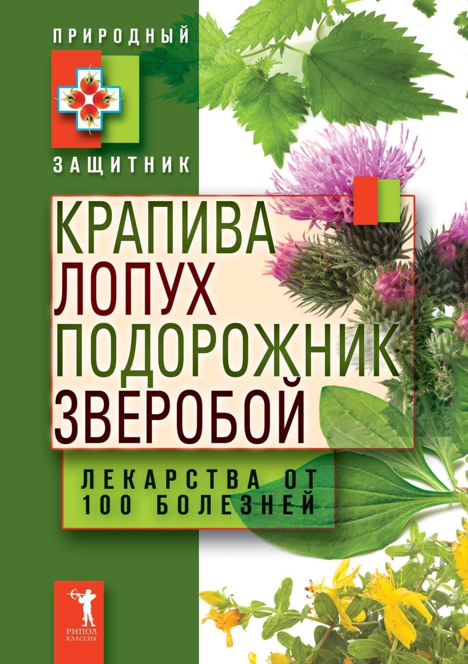 Крапива, лопух, ... Лекар Medicine