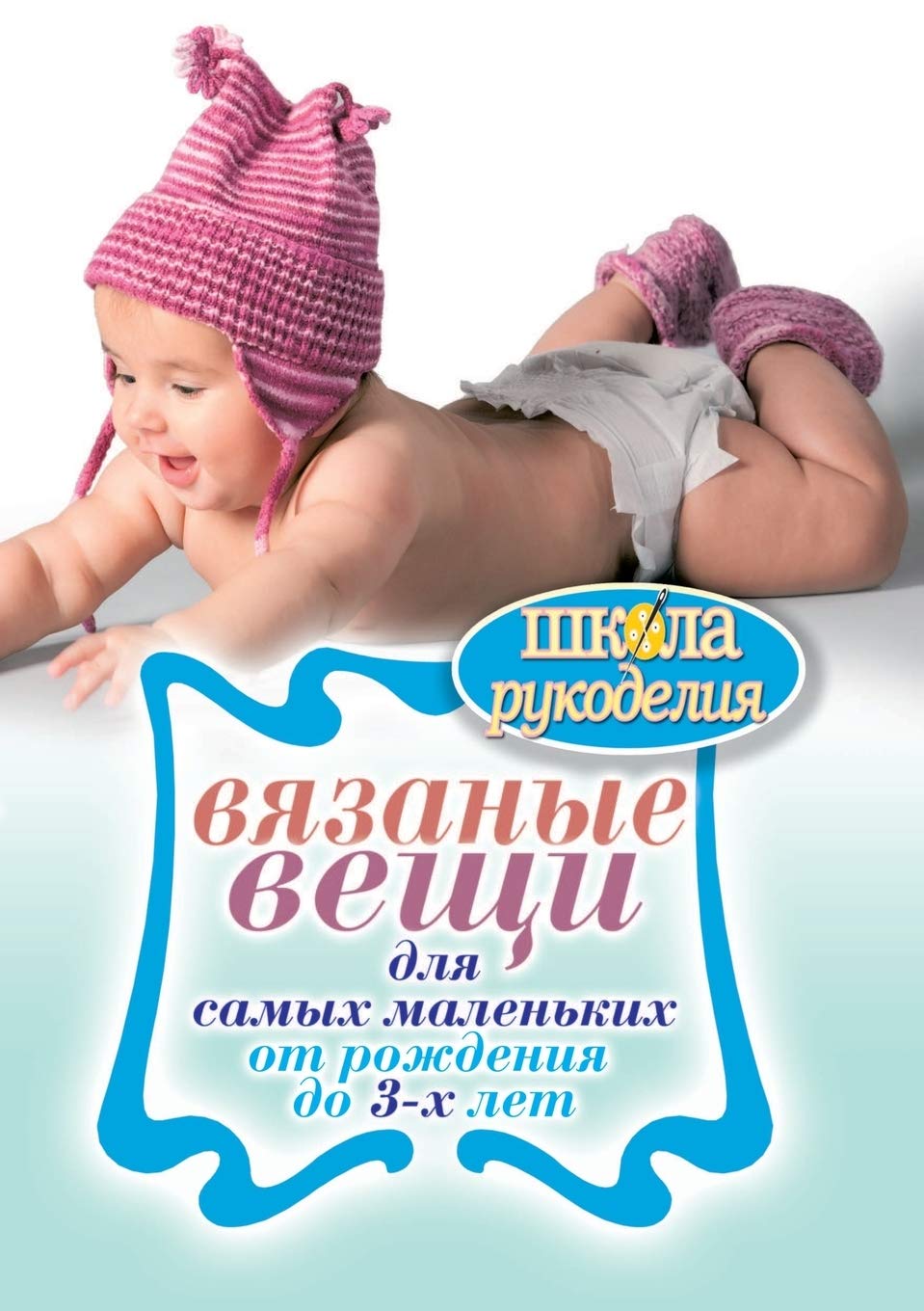 Вязаные вещи для самых ... рожде Hobbies & Crafts