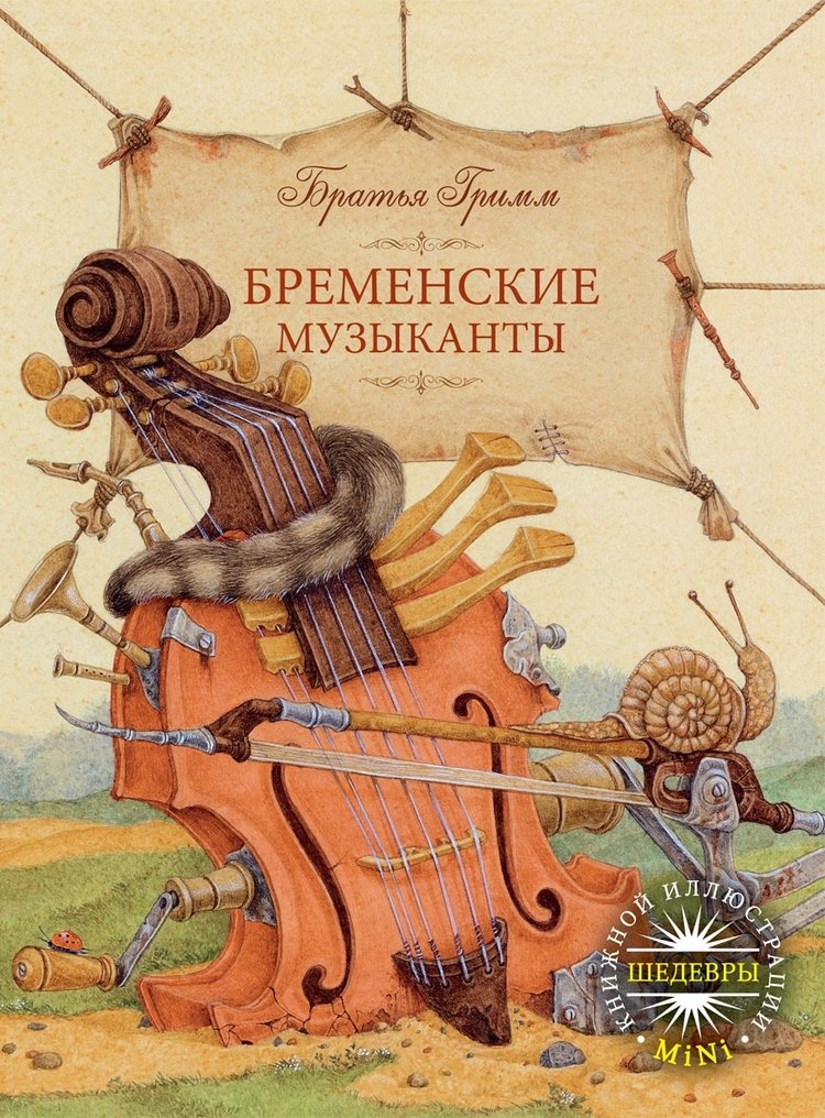 Town Musicians of Bremen Books