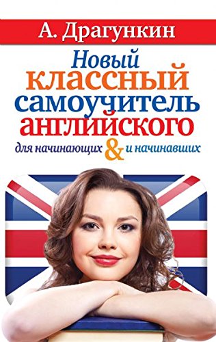 Product Image: Novyy klassnyy samouchitel angliyskogo