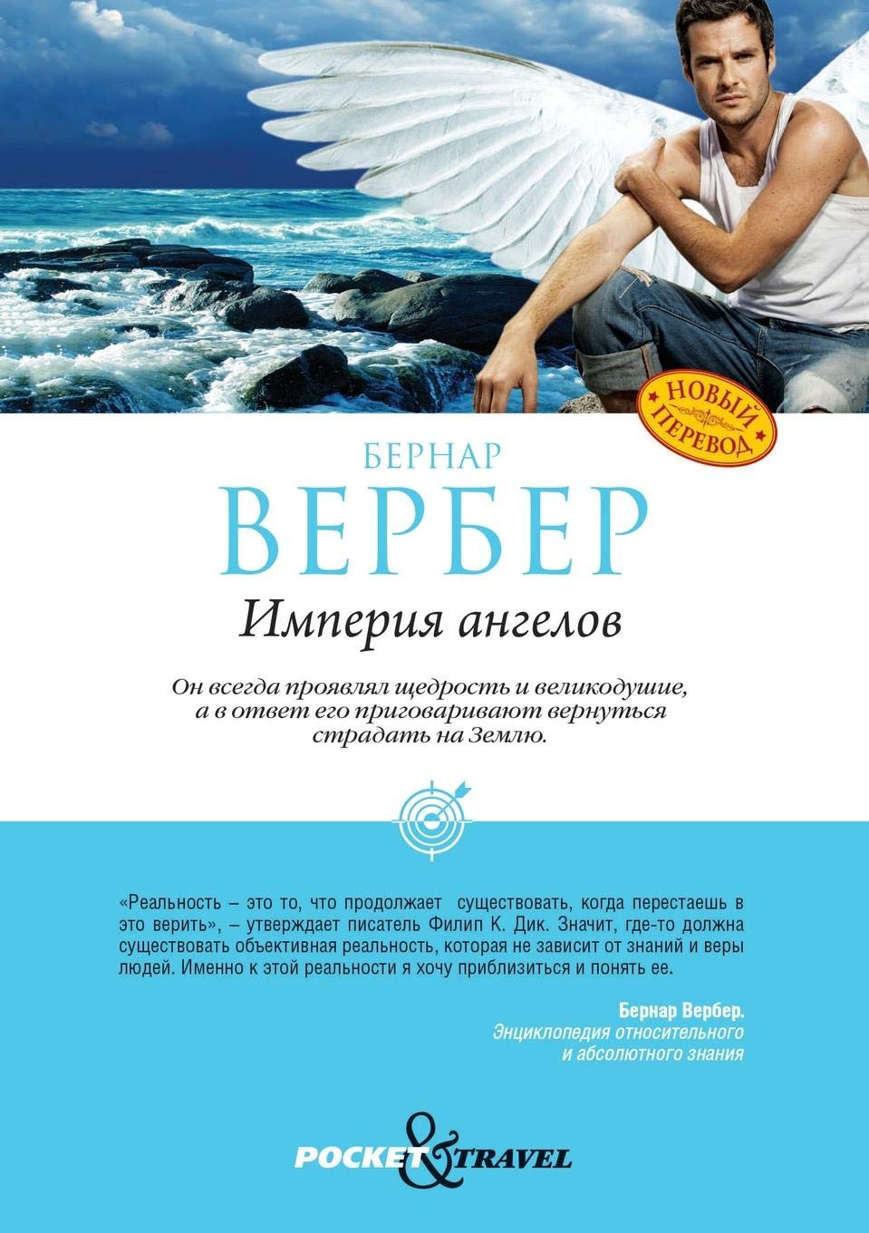 Product Image: Империя ангелов