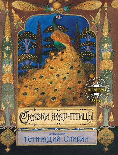 Skazki zhar-ptitsy Books