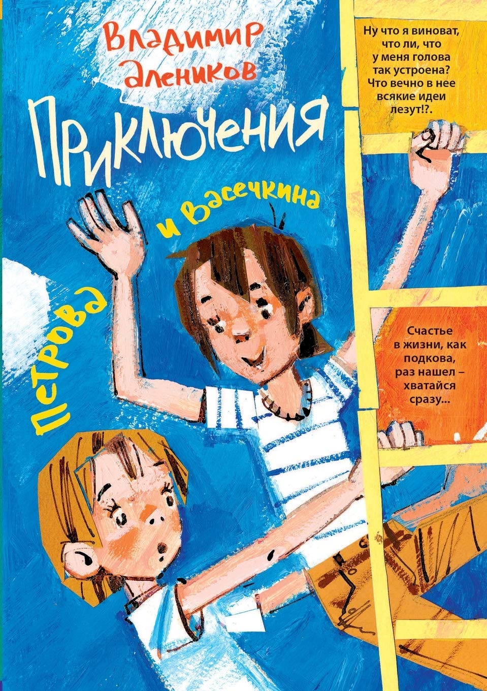 Приключения Петрова и Ва Novels & Short Stories