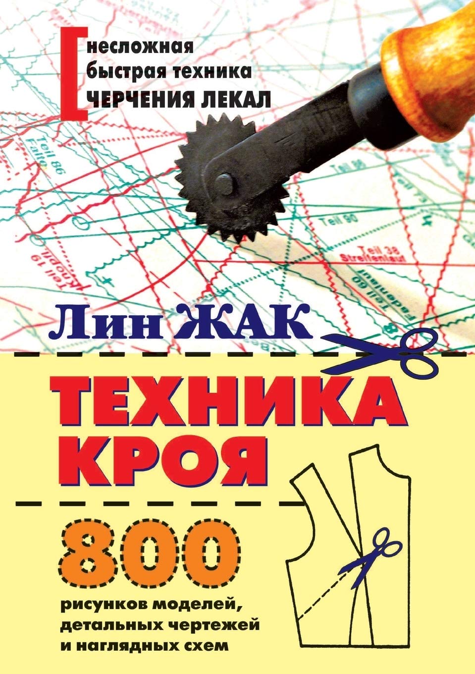 Tehnika Kroya. 800 Risunkov Modelej, Detalnyh Chertezhej I Naglyadnyh Shem Books