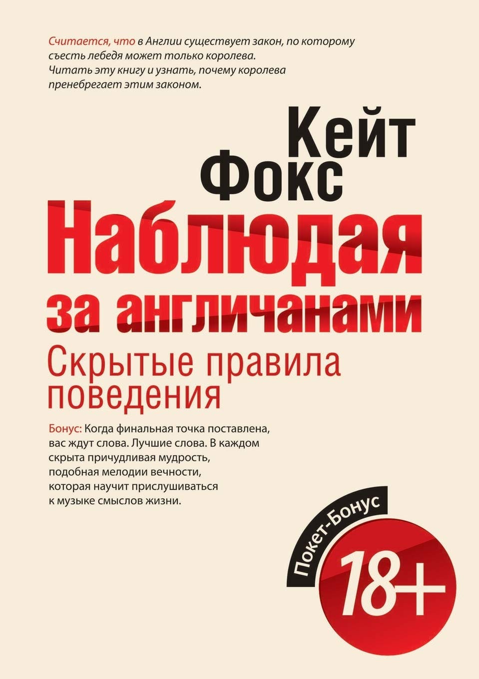 Наблюдая за англичанами. ... l Social Sciences