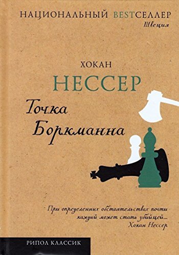 Tochka Borkmanna Books