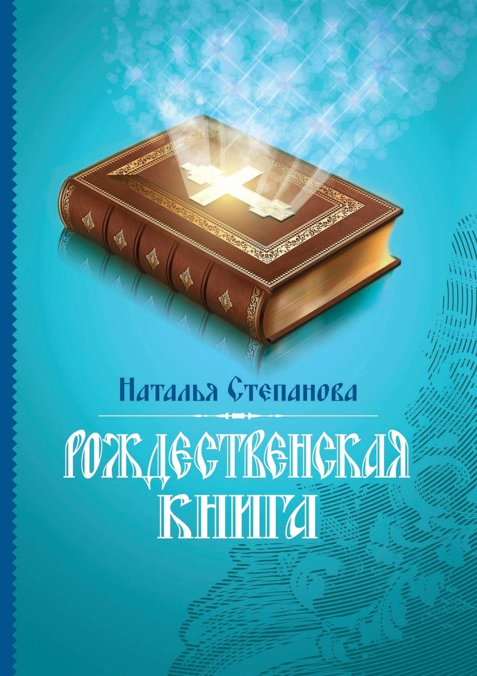 Рождественская книга Health, Nutrition & Fitness