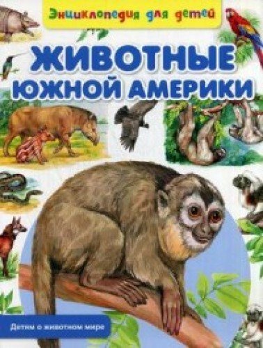 Product Image: Zhivotnye Yuzhnoy Ameriki