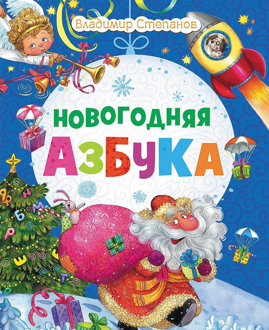 Novogodnyaya azbuka Books