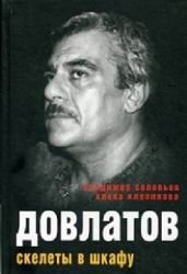 Dovlatov. Skelety v shkafu Health, Nutrition & Fitness