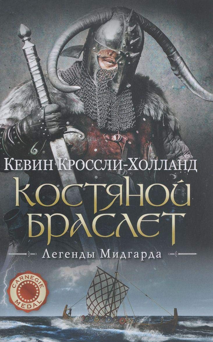 Kostyanoy braslet Books