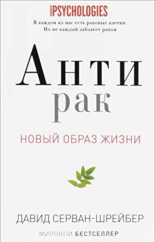 Antirak. Novyy obraz zhizni Books