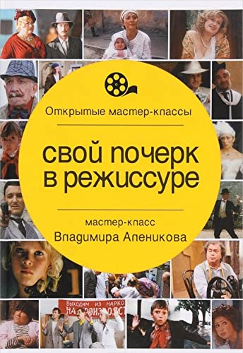 Svoy pocherk v rezhissure Books