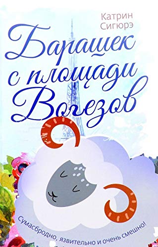 Barashek s ploschadi Vogezov Books