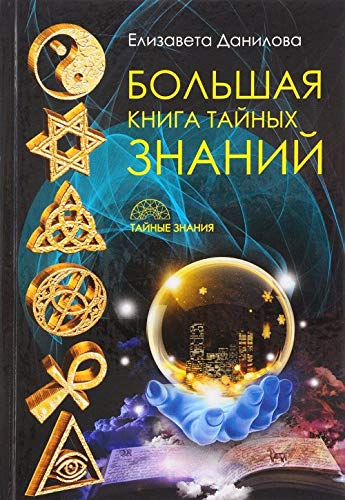 Bolshaja kniga Tajnykh Znanij Books