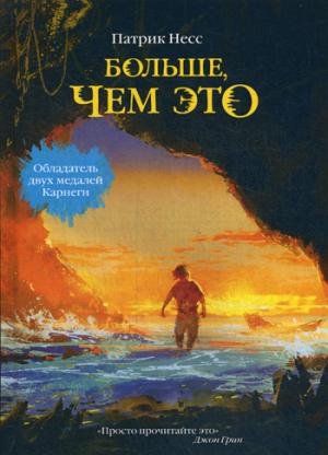 Больше, чем это: роман / Bol'she, chem jeto: roman Health, Nutrition & Fitness
