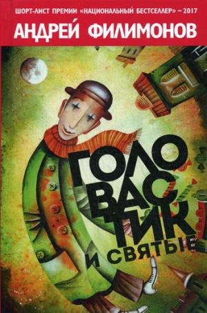Golovastik i sviatye Books