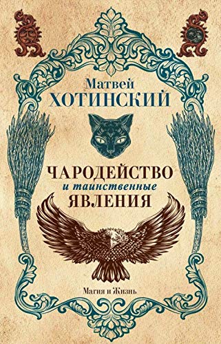 Charodejstvo i tainstvennye javlenija Books