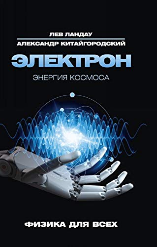 Product Image: Elektron. Energija Kosmosa