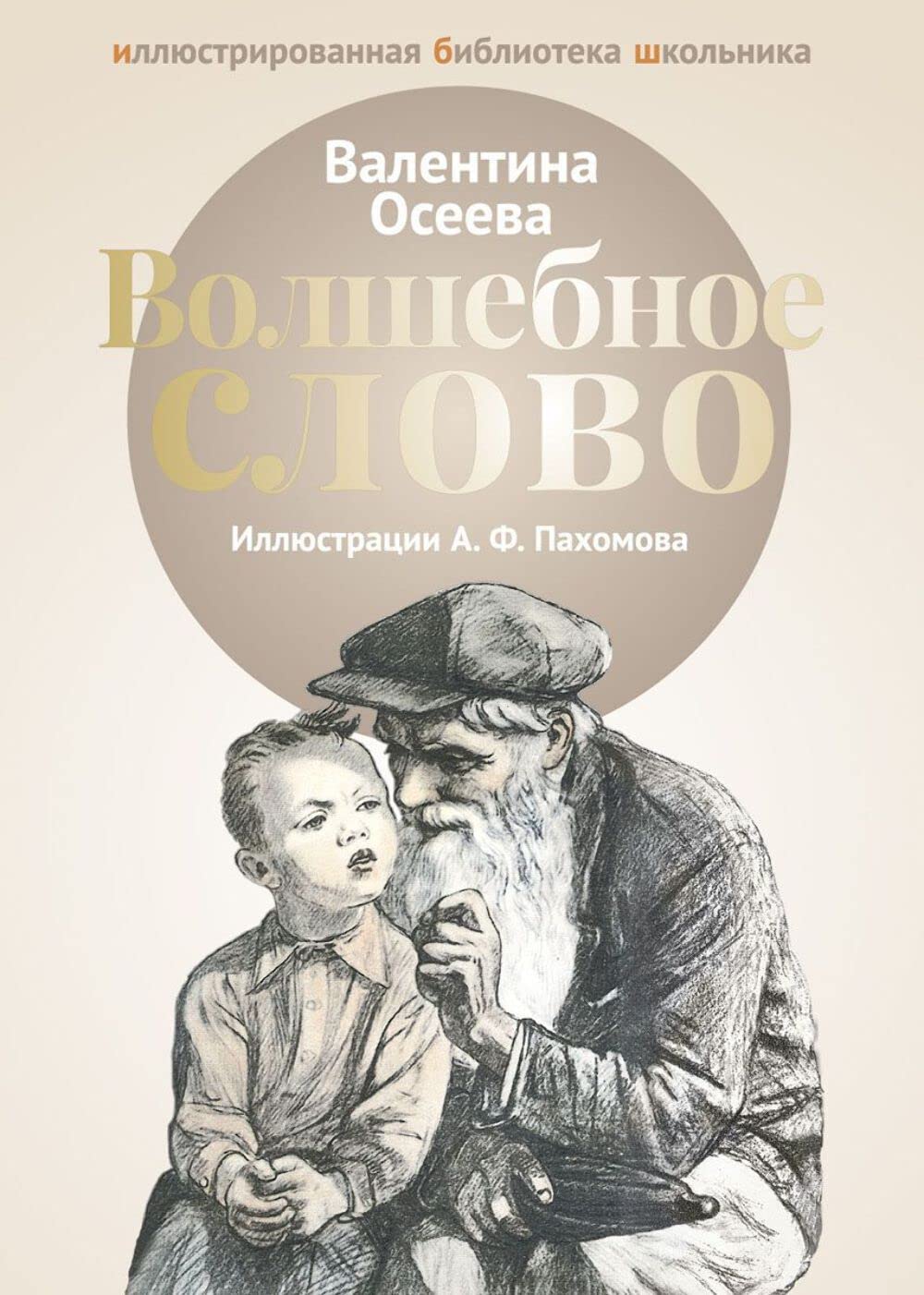 Volshebnoe slovo Books