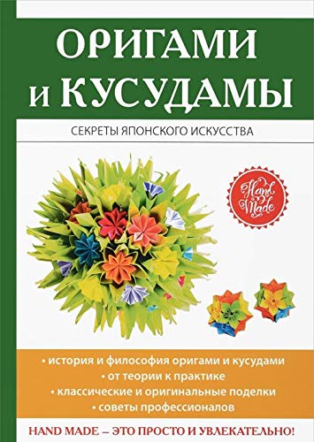 Product Image: Origami i kusudamy