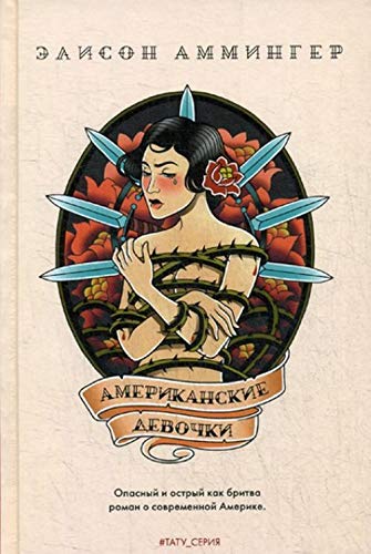 Amerikanskie devochki Books