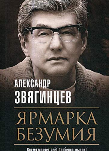 Jarmarka bezumija Books