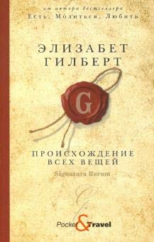 Proiskhozhdenie vsekh veschej: roman book