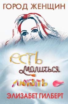 Product Image: Est, molitsja, ljubit