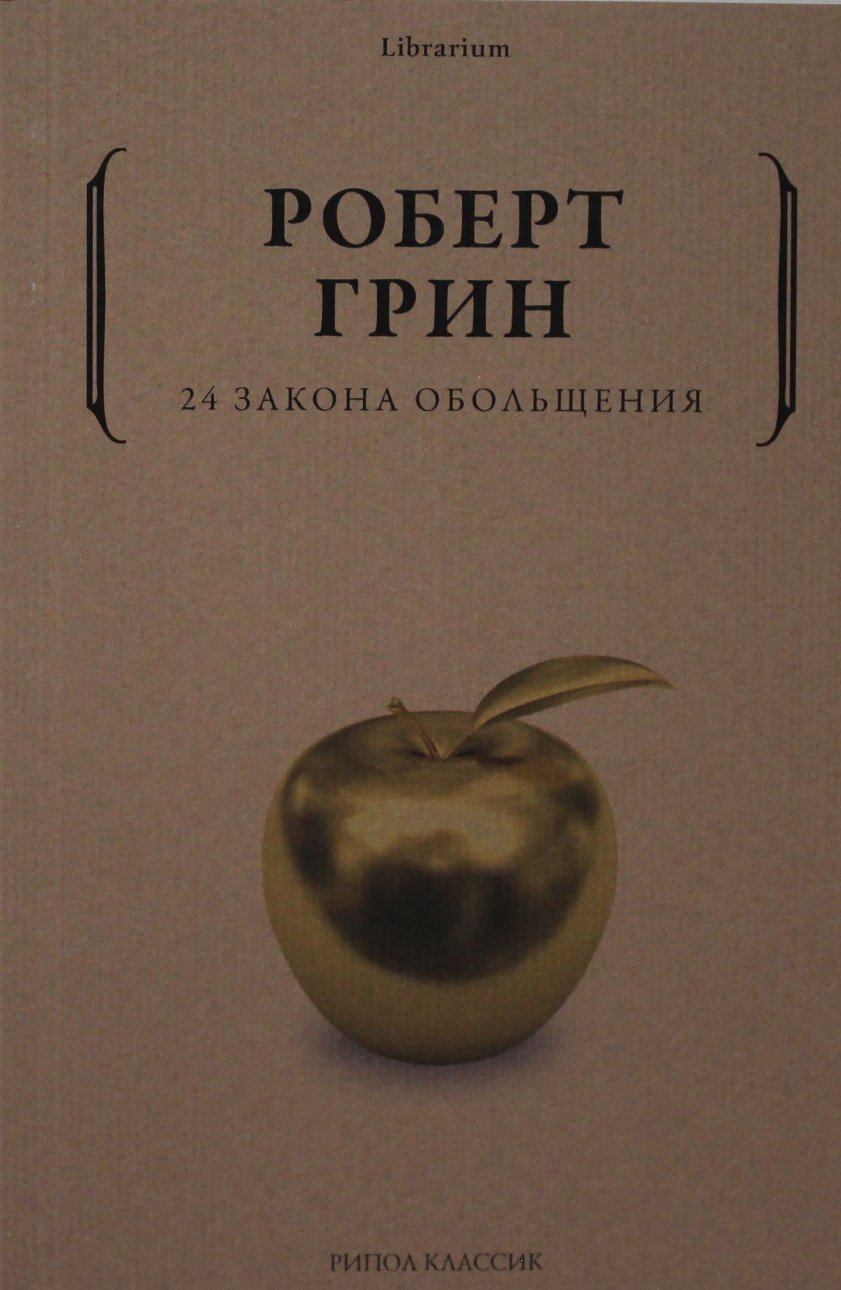 24 zakona obolschenija Books