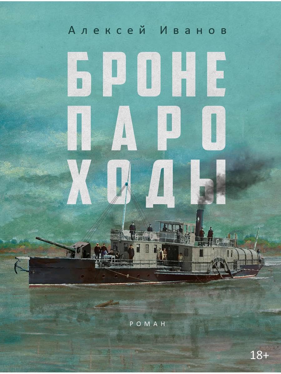 Broneparokhody Books