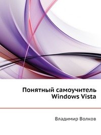 Ponyatnyj samouchitel' Windows Vista Books