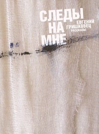 Sledy na mne (Original in Russischer Sprache / Russian) Books