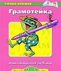 Product Image: Gramoteyka. 3-4 goda