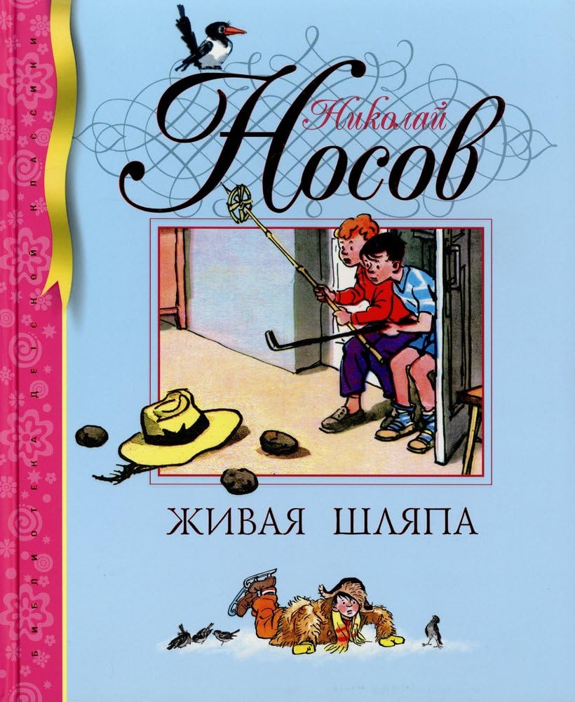 Zhivaja shljapa (Original in russischer Sprache) Books