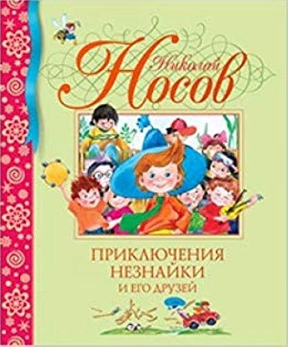 Prikljuchenija Neznajki I Ego Druzej Books
