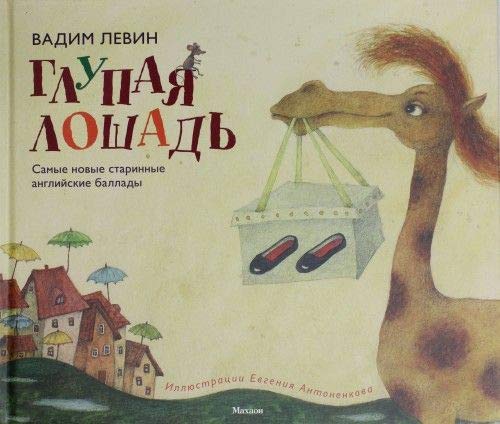 Glupaja losad Children's books