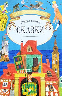 Tales Brothers Grimm Skazki bratev Grimm Books