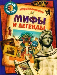 Mify i legendy Books