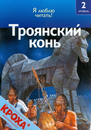 Troyanskiy kon Books