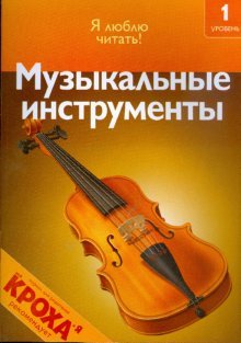 Muzykal'nye instrumenty Books