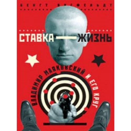 Stavka zhizn Vladimir Maiakovskii i ego krug in Russian Books
