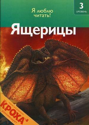Lizards Books